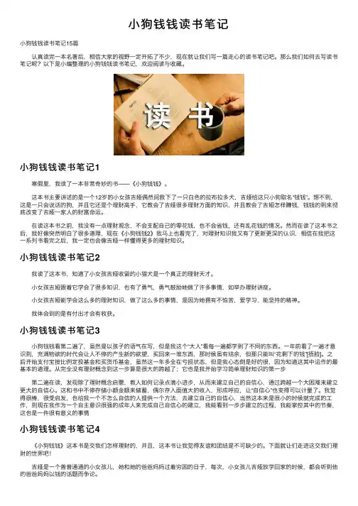 小狗钱钱读书笔记
