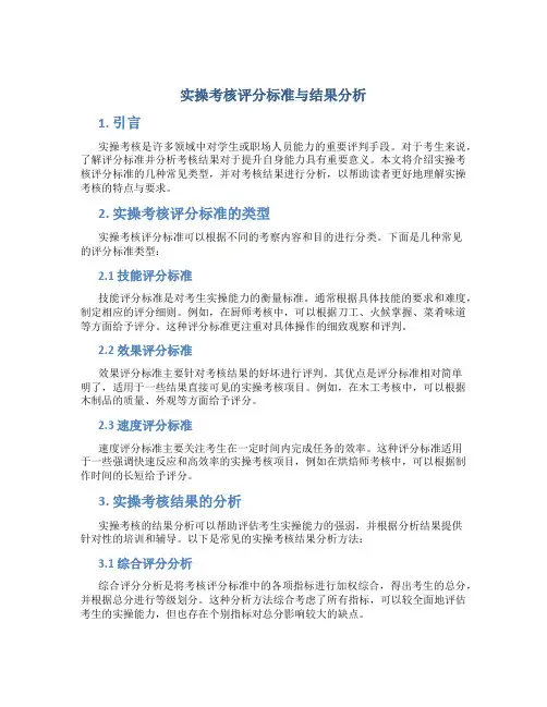 实操考核评分标准与结果分析
