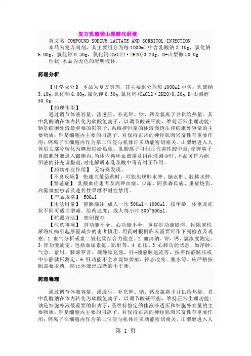 调节水、电解质及酸碱平衡药42页word