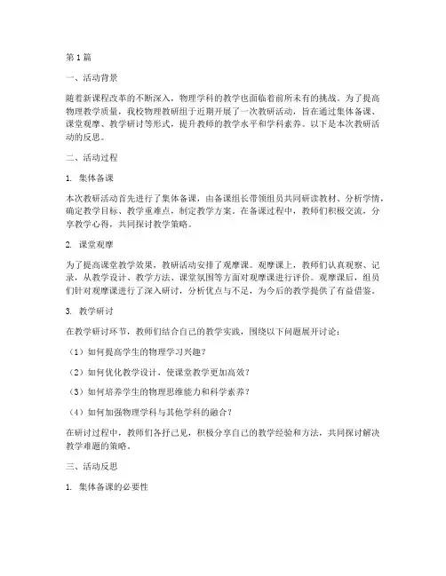 物理科组教研活动反思(3篇)