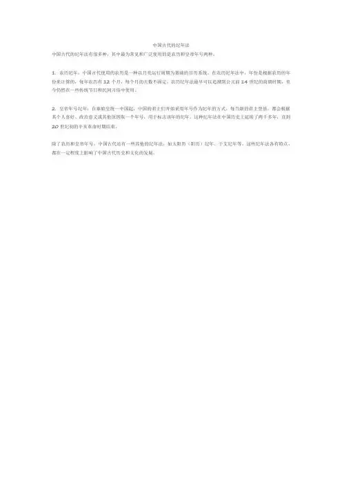 中国古代的纪年法