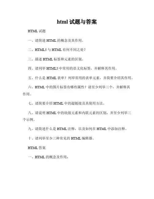 html试题与答案