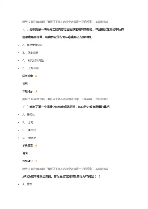 心理测量南大第一次作业