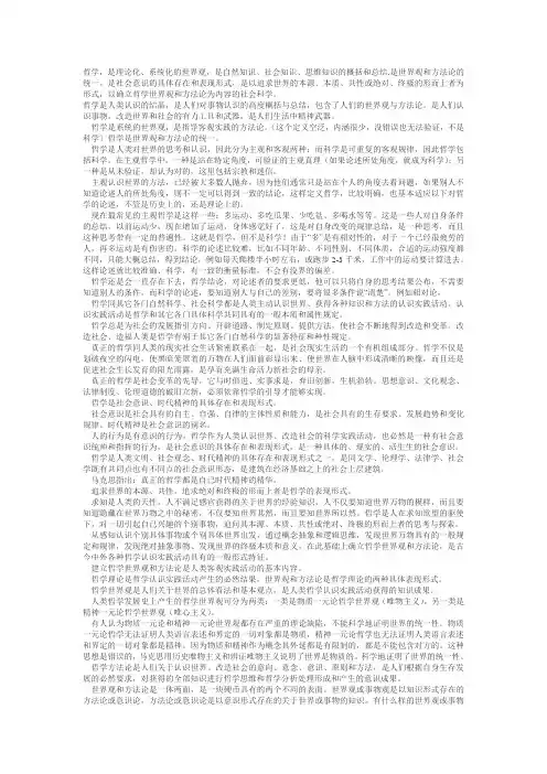 什么是哲学理解