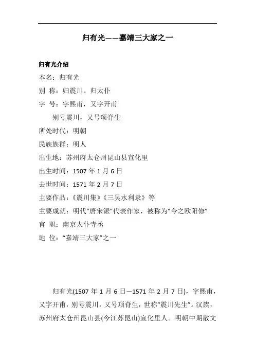 归有光——嘉靖三大家之一