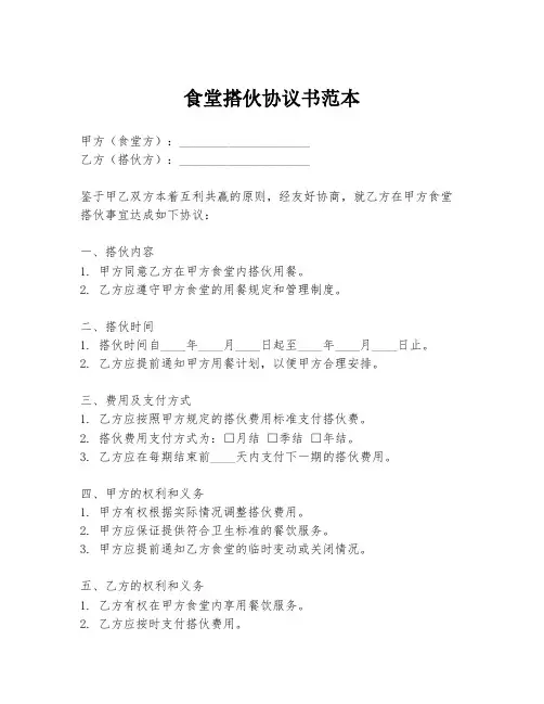 食堂搭伙协议书范本