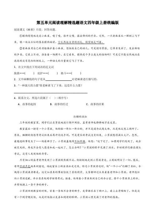 第五单元阅读理解精选题(含答案)语文四年级上册(统编版)