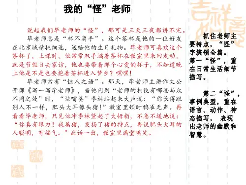 部编版五年级上册习作：“漫画”老师及例文 范文1：我的“怪”老师