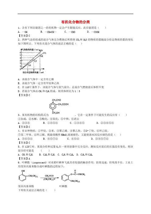 高考化学二轮复习 全国卷近5年模拟试题分考点汇编 有机化合物的分类(含解析)