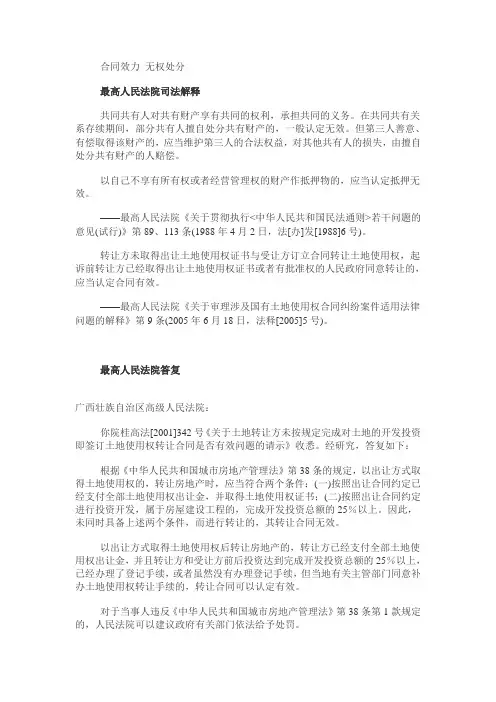 合同效力