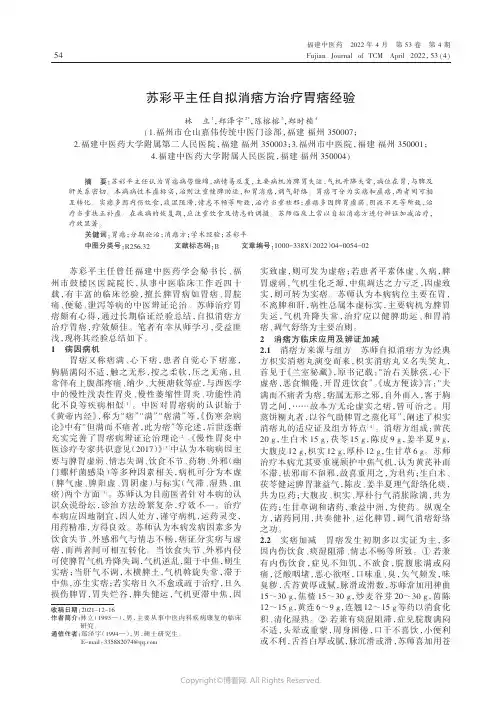 苏彩平主任自拟消痞方治疗胃痞经验