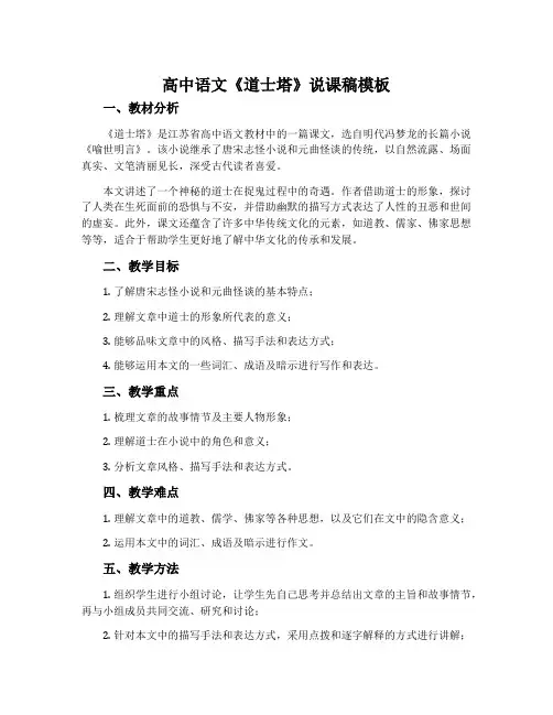 高中语文《道士塔》说课稿模板