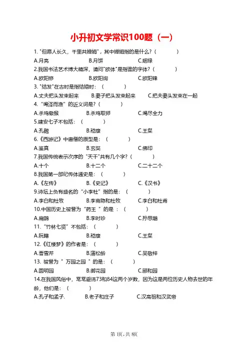 小升初文学常识100题(一)