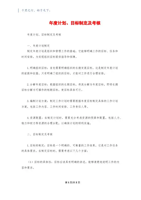年度计划、目标制定及考核