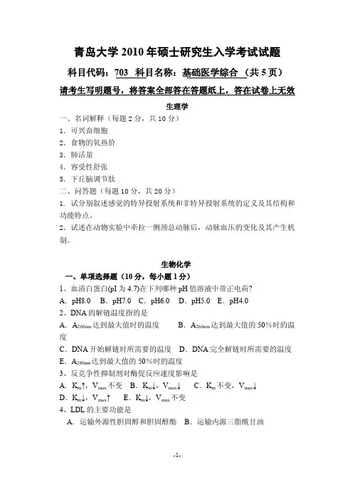 青岛大学2010年硕士研究生入学考试试题