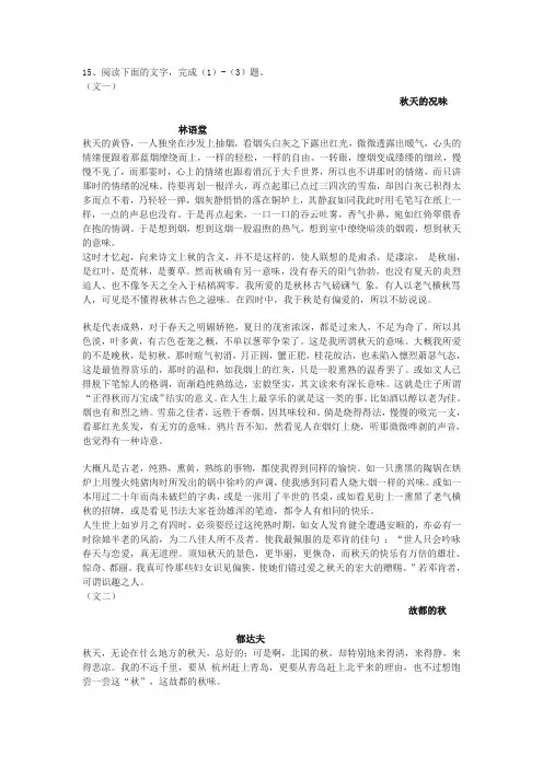 《秋天的况味》《故都的秋》高考文学类文本阅读练习及答案