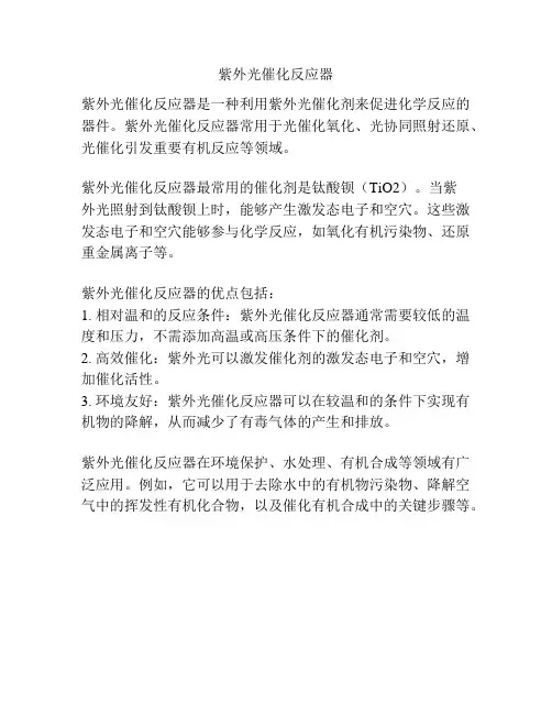 紫外光催化反应器