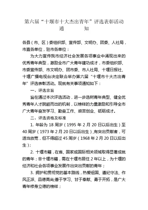 第六届“十堰市十大杰出青年”评选表彰活动