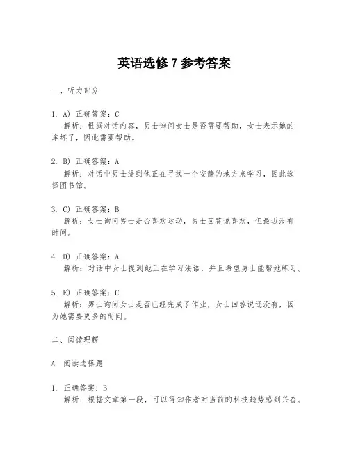 英语选修7参考答案