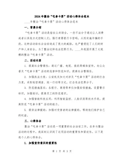 2024年整治“吃拿卡要”活动心得体会范本