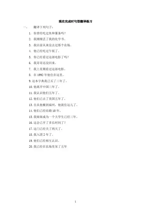 现在完成时句型翻译练习