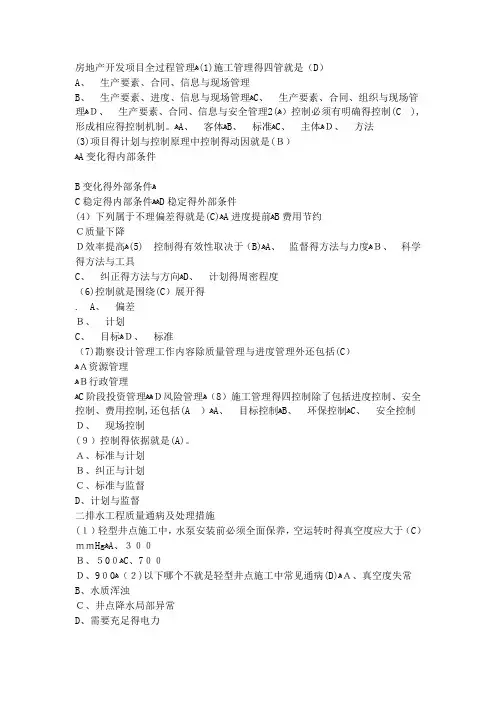 2018河南,全国二级建造师继续教育网上考试选修答案