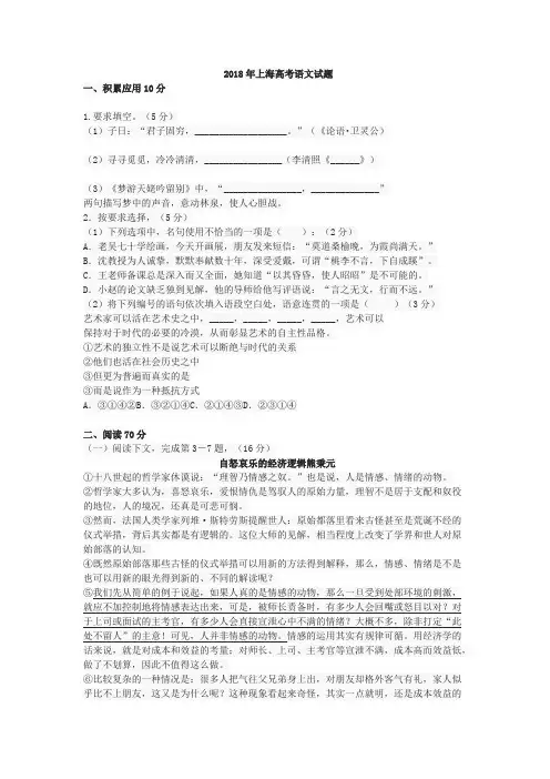 (完整版)2018年语文高考真题(上海卷)
