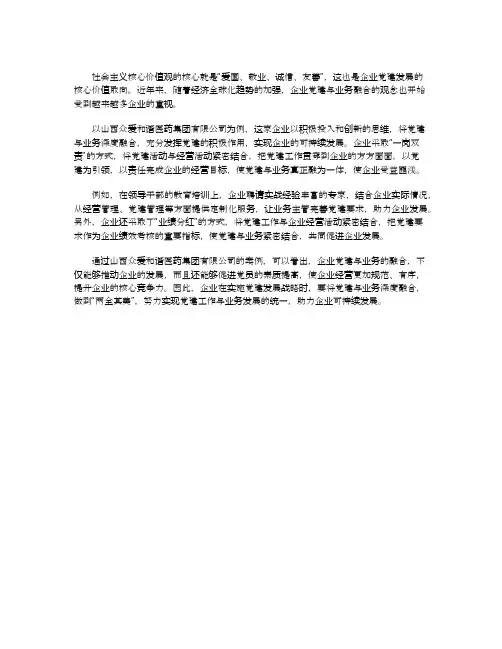 党建与业务融合典型案例