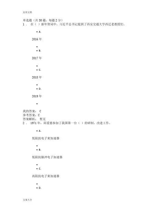 西安交大西迁精神考试2