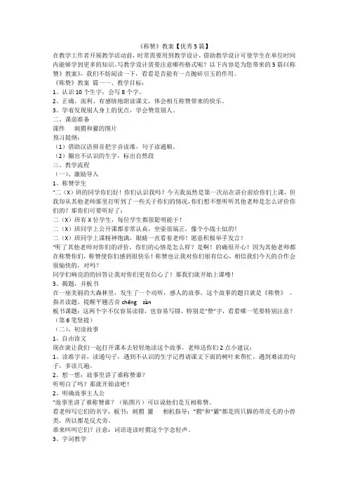 《称赞》教案【优秀5篇】-最新