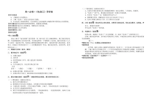 高一必修1包身工导学案.doc