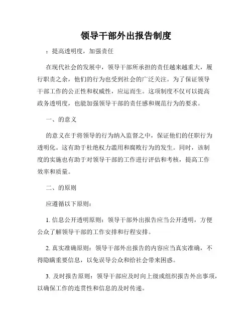 领导干部外出报告制度