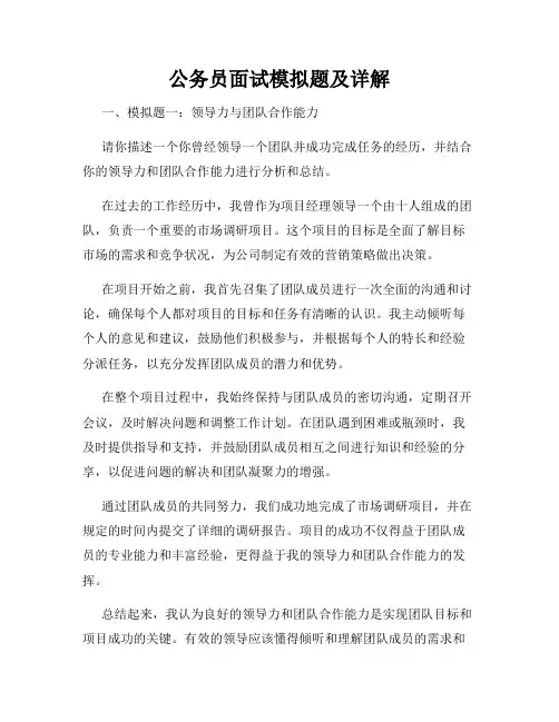公务员面试模拟题及详解