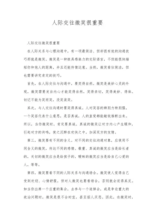 人际交往微笑很重要