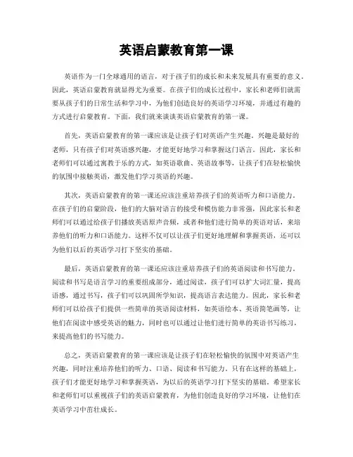 英语启蒙教育第一课