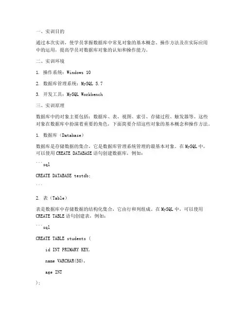 数据库中的对象实训报告