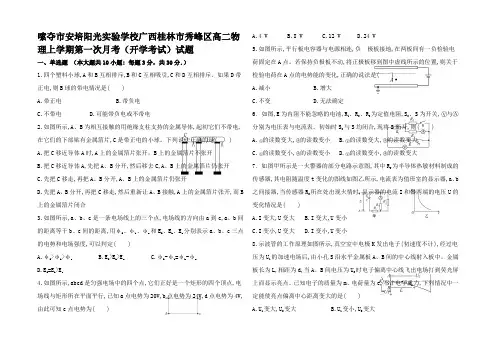 高二物理上学期第一次月考(开学考试)试题高二全册物理试题