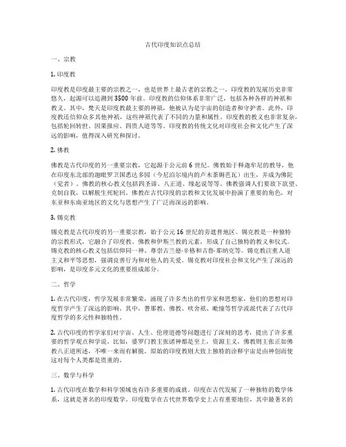 古代印度知识点总结