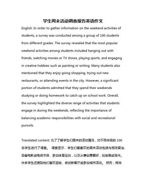 学生周末活动调查报告英语作文