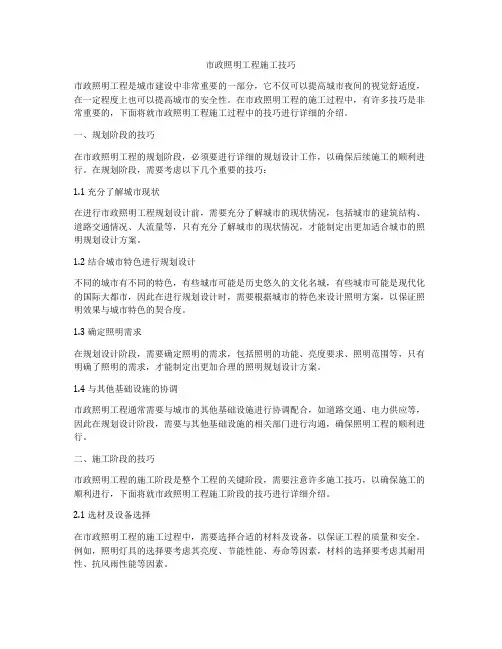 市政照明工程施工技巧