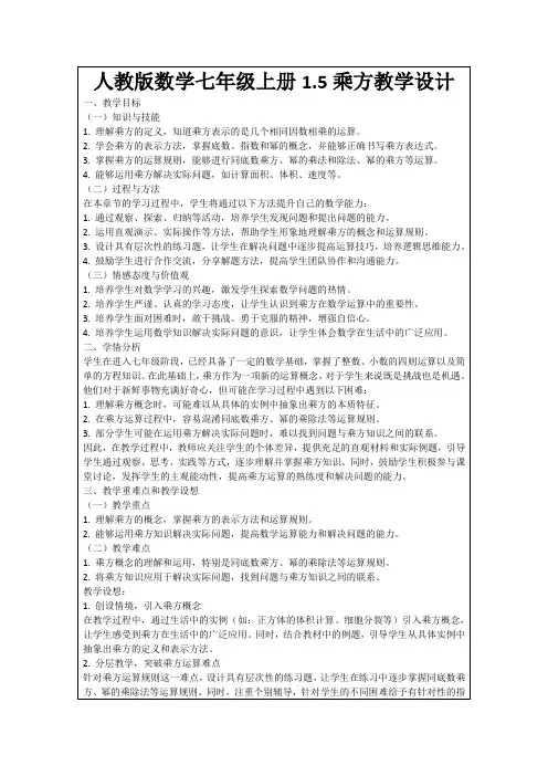 人教版数学七年级上册1.5乘方教学设计