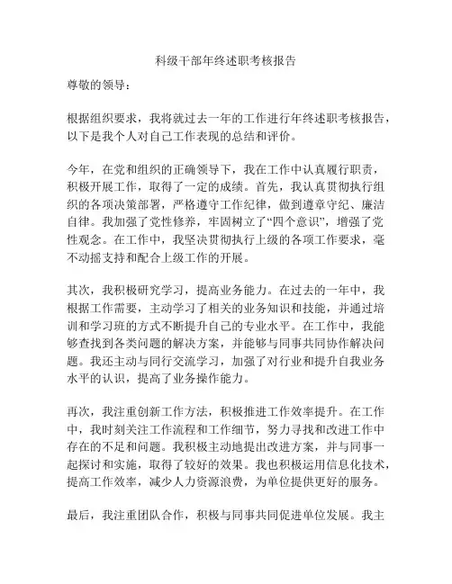 科级干部年终述职考核报告