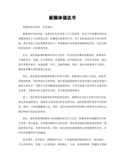 新媒体倡议书