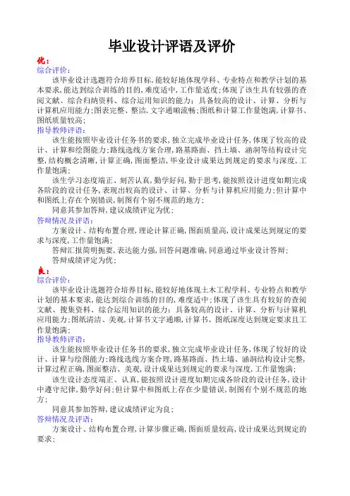 毕业设计评语及评价模版