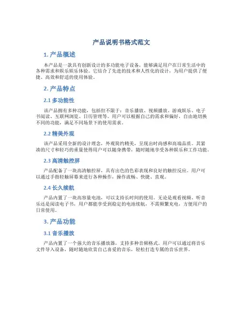 产品说明书格式范文1左右
