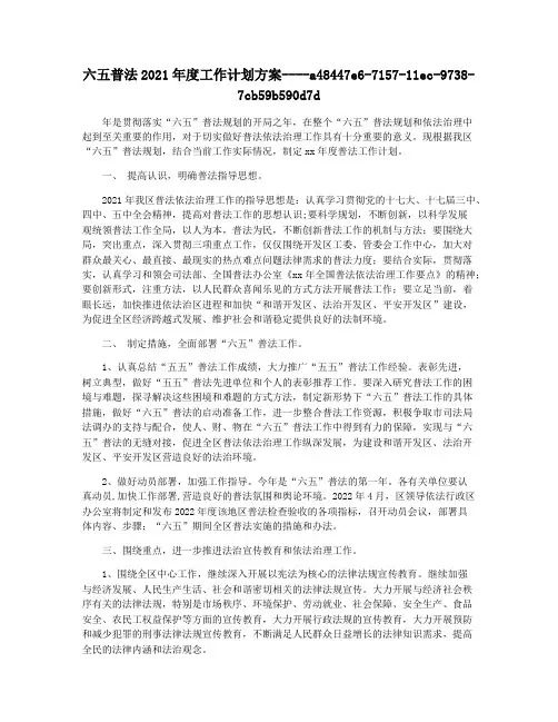 六五普法2021年度工作计划方案