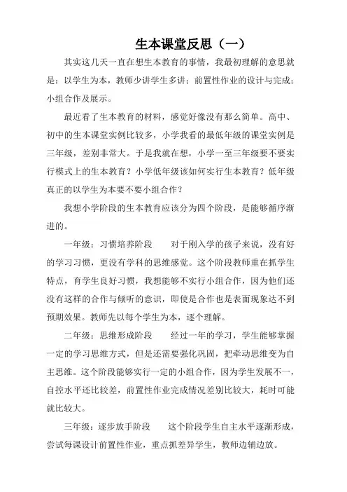 生本课堂反思(一)