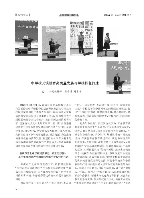 中小学如何实现优质均衡发展——中学校长谈教育高质量发展与学校特色打造
