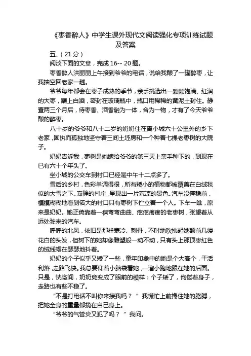 《枣香醉人》中学生课外现代文阅读强化专项训练试题及答案