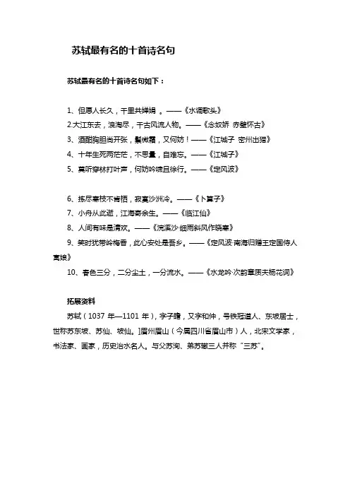 苏轼最有名的十首诗名句